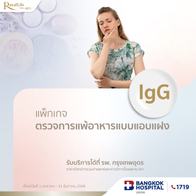 แพ็กเกจตรวจการแพ้อาหารแบบแอบแฝง IgG