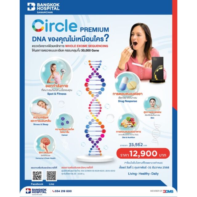DNA Circle Premium