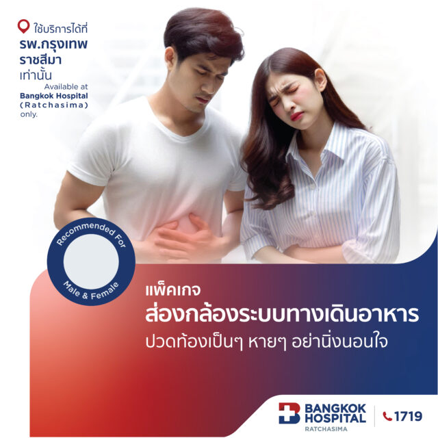 ส่องกล้อง ระบบทางเดินอาหาร