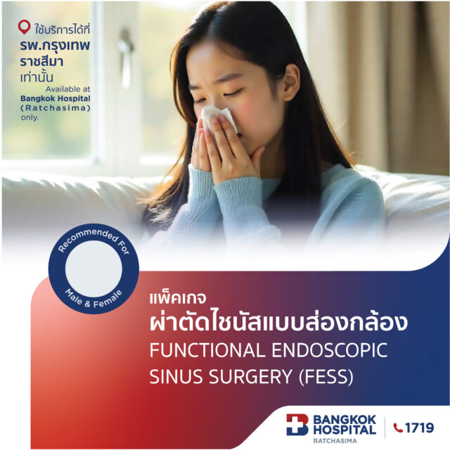 การผ่าตัดไซนัสด้วยการส่องกล้อง