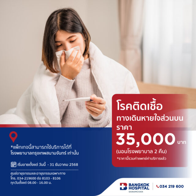 Hospitalization package for adults with upper respiratory tract infections