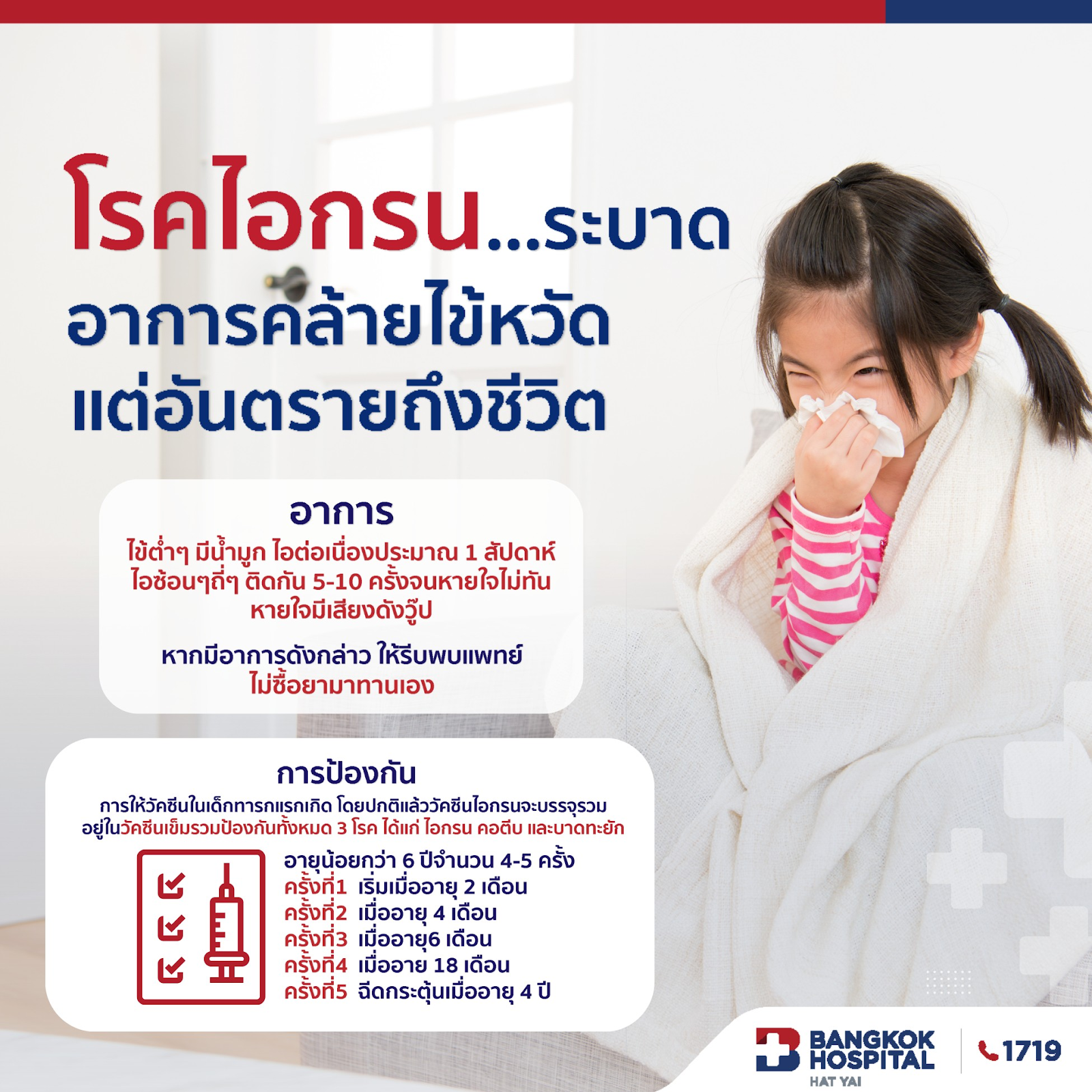 โรคไอกรน ระบาดหนัก