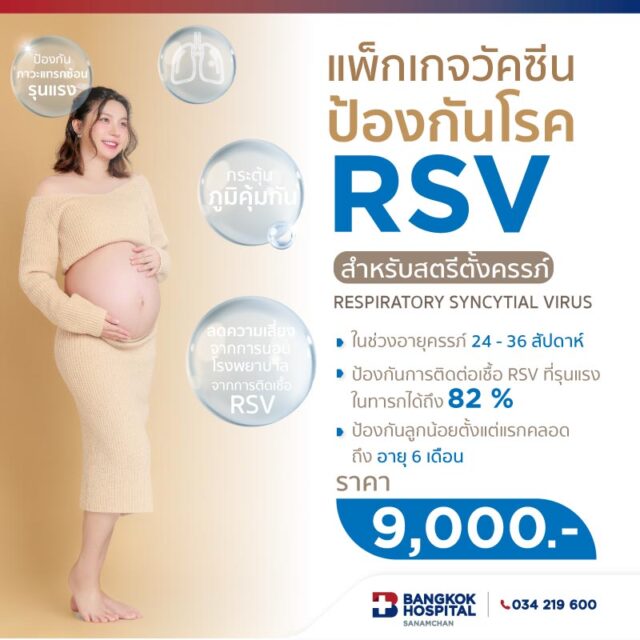 RSV vaccine package for pregnant women