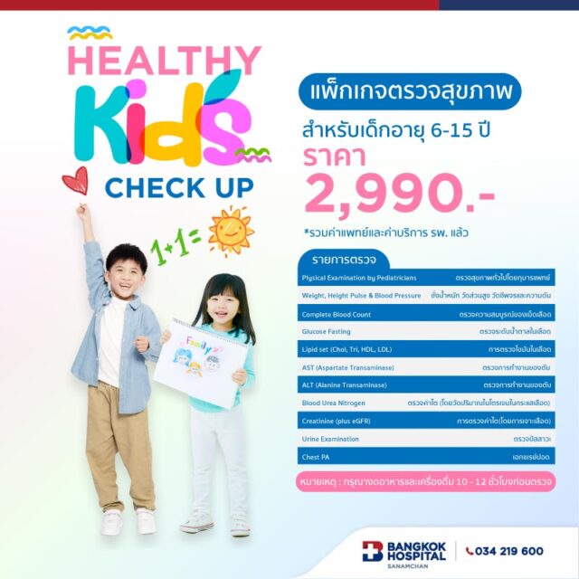 Children's health checkup package for children aged 6-15 years