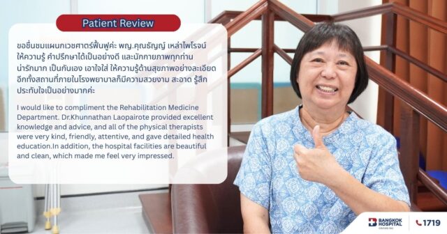 Patient Review - ความประทับใจแผนกเวชศาตร์ฟื้นฟู รพ.กรุงเทพเชียงราย