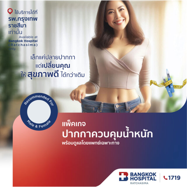 ปากกาควบคุมน้ำหนัก