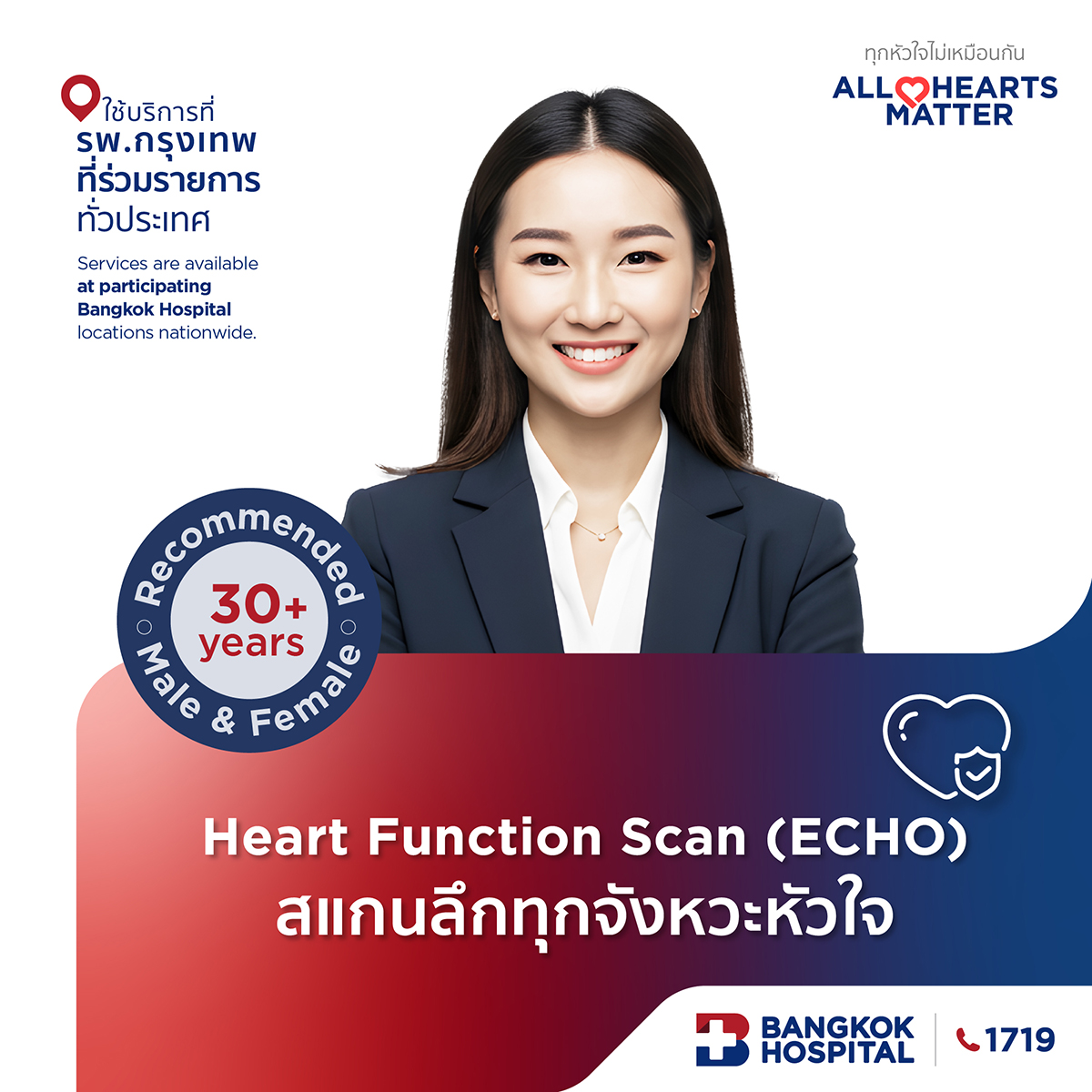 Heart Function Scan (ECHO) 9 Health Tests Only 4,000 THB