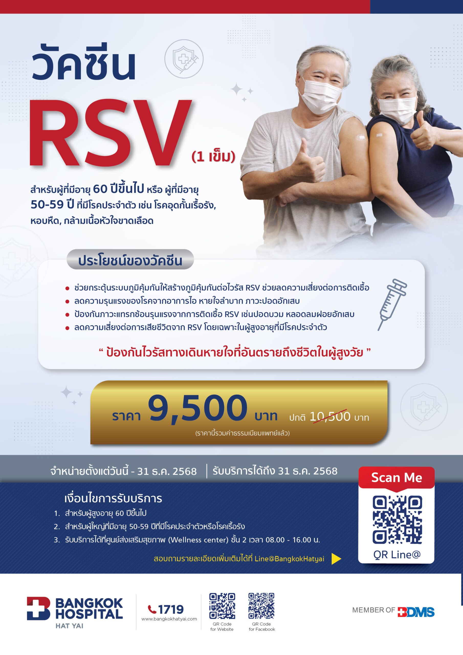 วัคซีน RSV