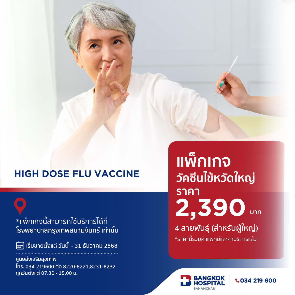 Influenza vaccine for seniors 65+