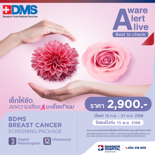 แพ็กเกจตรวจคัดกรองมะเร็งเต้านม BREAST CANCER SCREENING PACKAGE