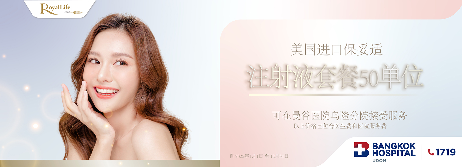 肉毒杆菌素（Botox）注射套餐，剂量：50单位