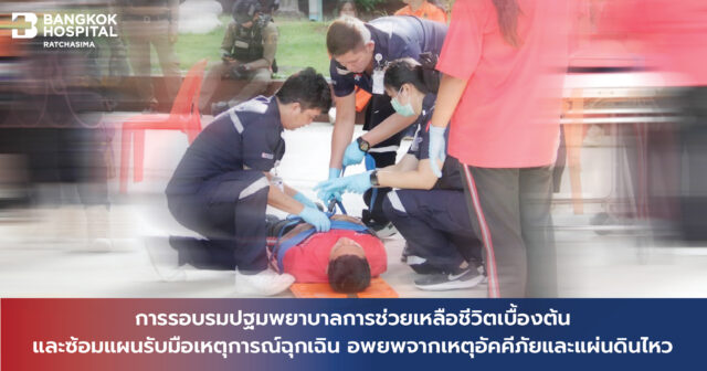 การรอบรม BLS ปฐมพยาบาลการช่วยเหลือชีวิตเบื้องต้น และซ้อมแผนรับมือเหตุการณ์ฉุกเฉิน Image