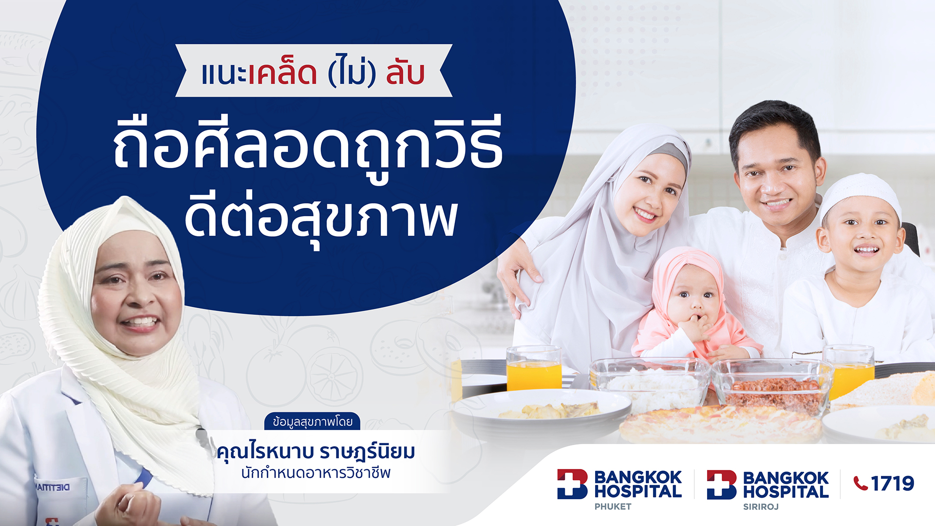 แนะเคล็ด (ไม่) ลับ ถือศีลอดถูกวิธี ดีต่อสุขภาพ