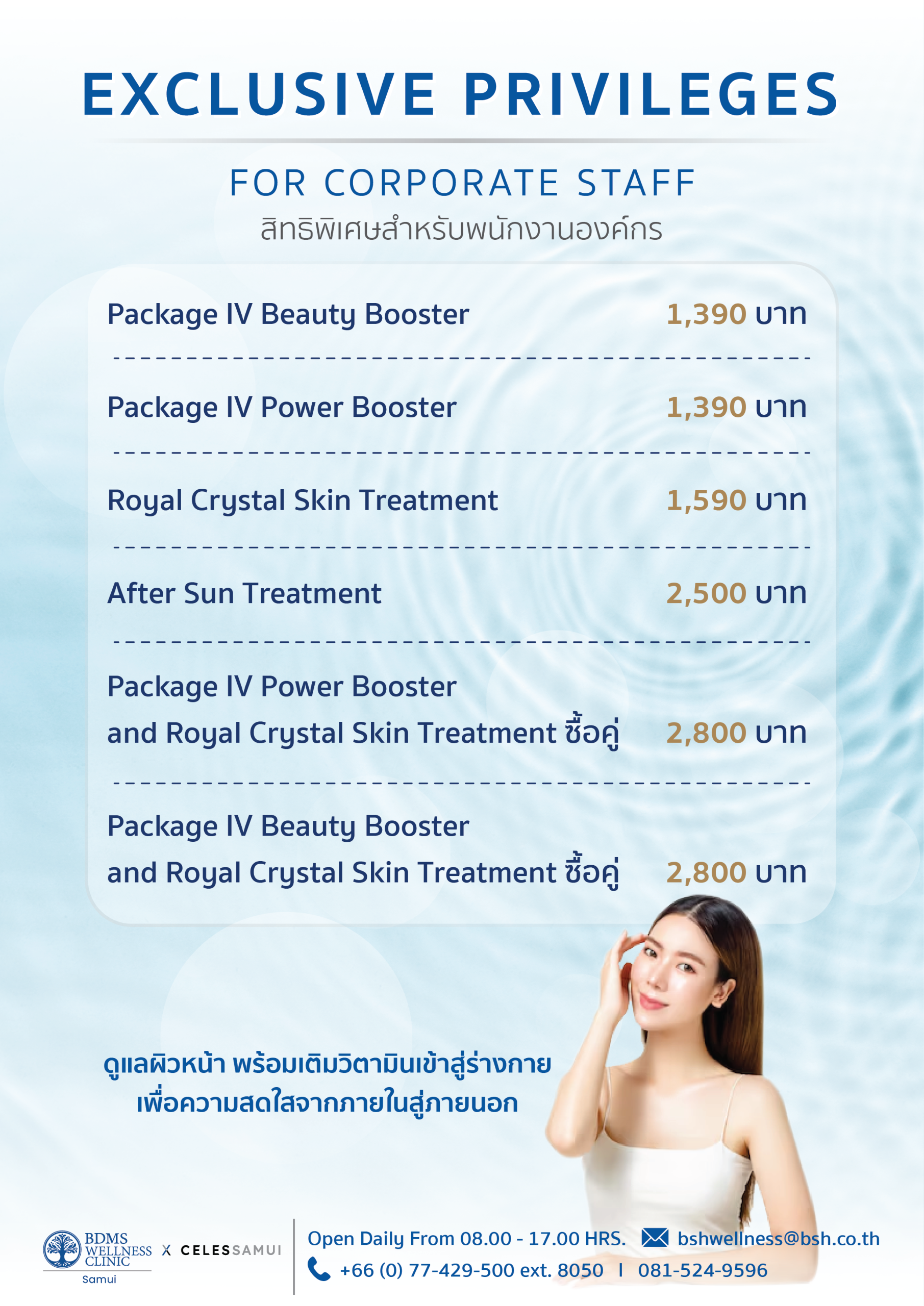 Exclusive Privileges