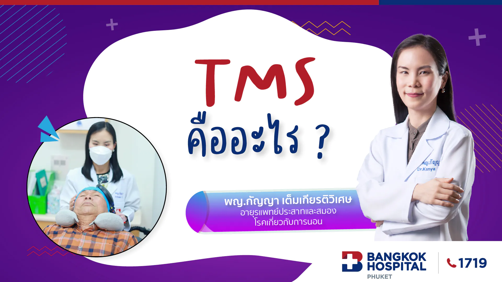 EP.1 TMS คืออะไร