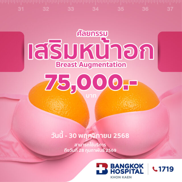 เสริมหน้าอก