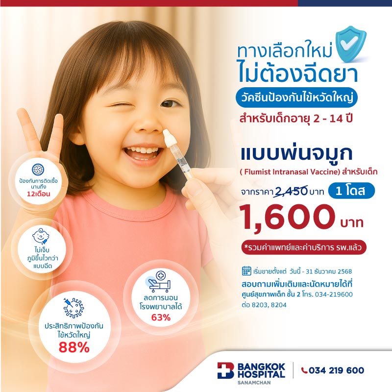 Influenza vaccine for children aged 2-14 years (nasal spray)