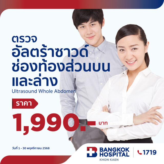 ตรวจอัลตร้าซาวด์ช่องท้องส่วนบนและล่าง