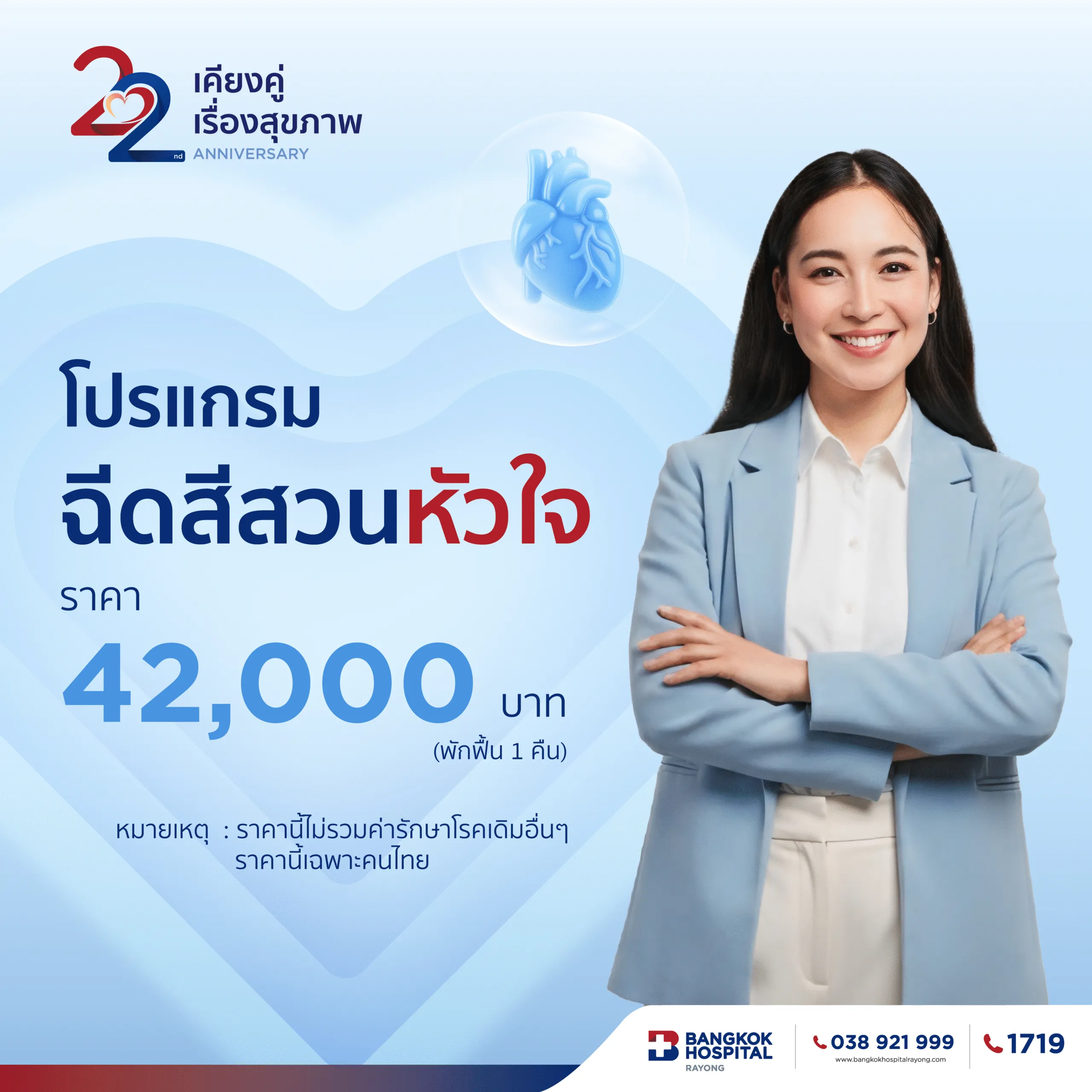 โปรแกรมฉีดสีสวนหัวใจ