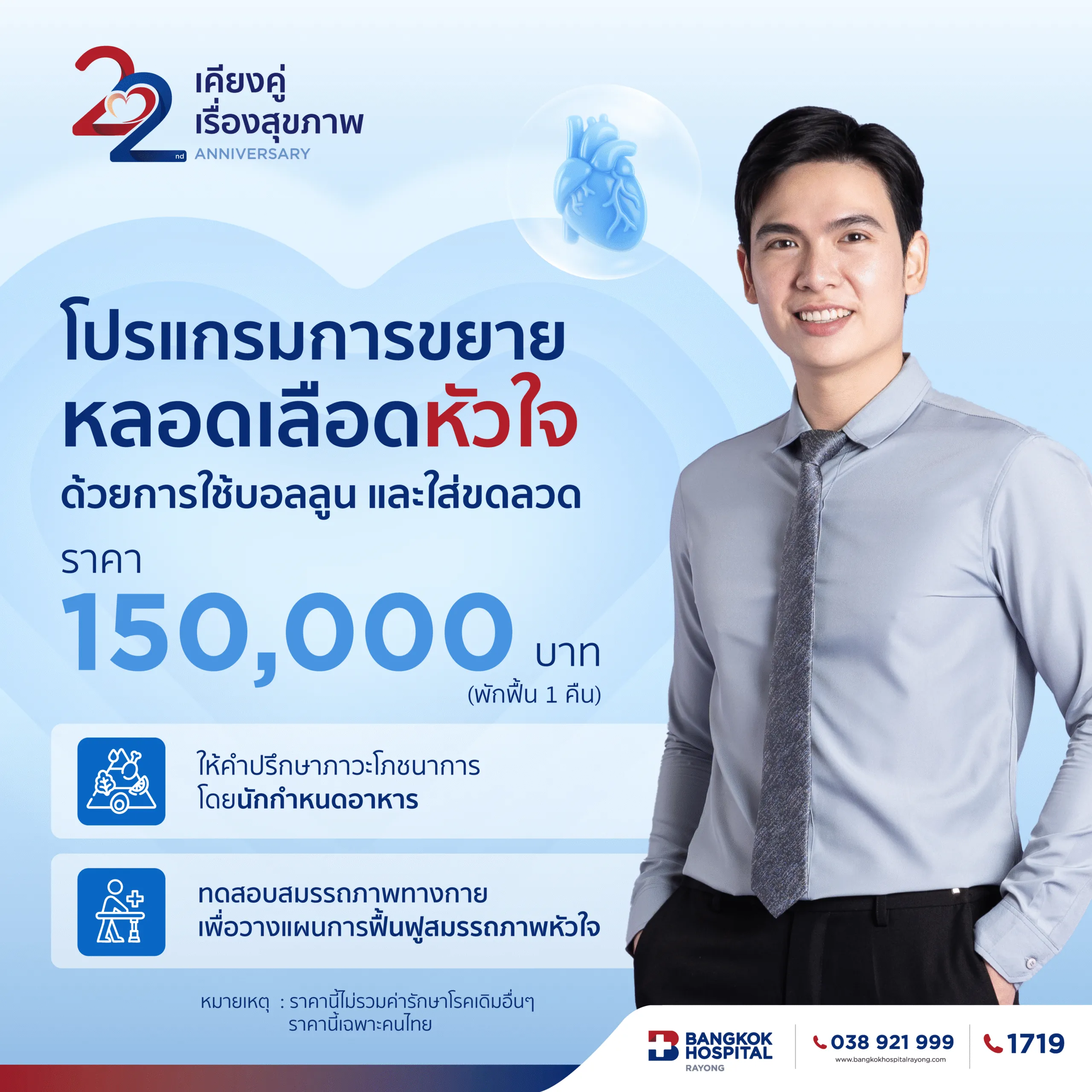 โปรแกรมการขยายหลอดเลือดหัวใจด้วยการใช้บอลลูน และใส่ขดลวด