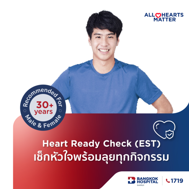 Heart Ready Check (EST) เช็กหัวใจพร้อมลุยทุกกิจกรรม