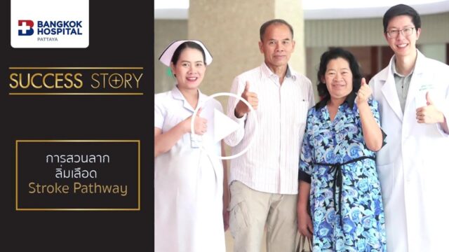 Stroke Pathway : การสวนลากลิ่มเลือด Mechanical Thrombectomy โรงพยาบาลกรุงเทพพัทยา Image