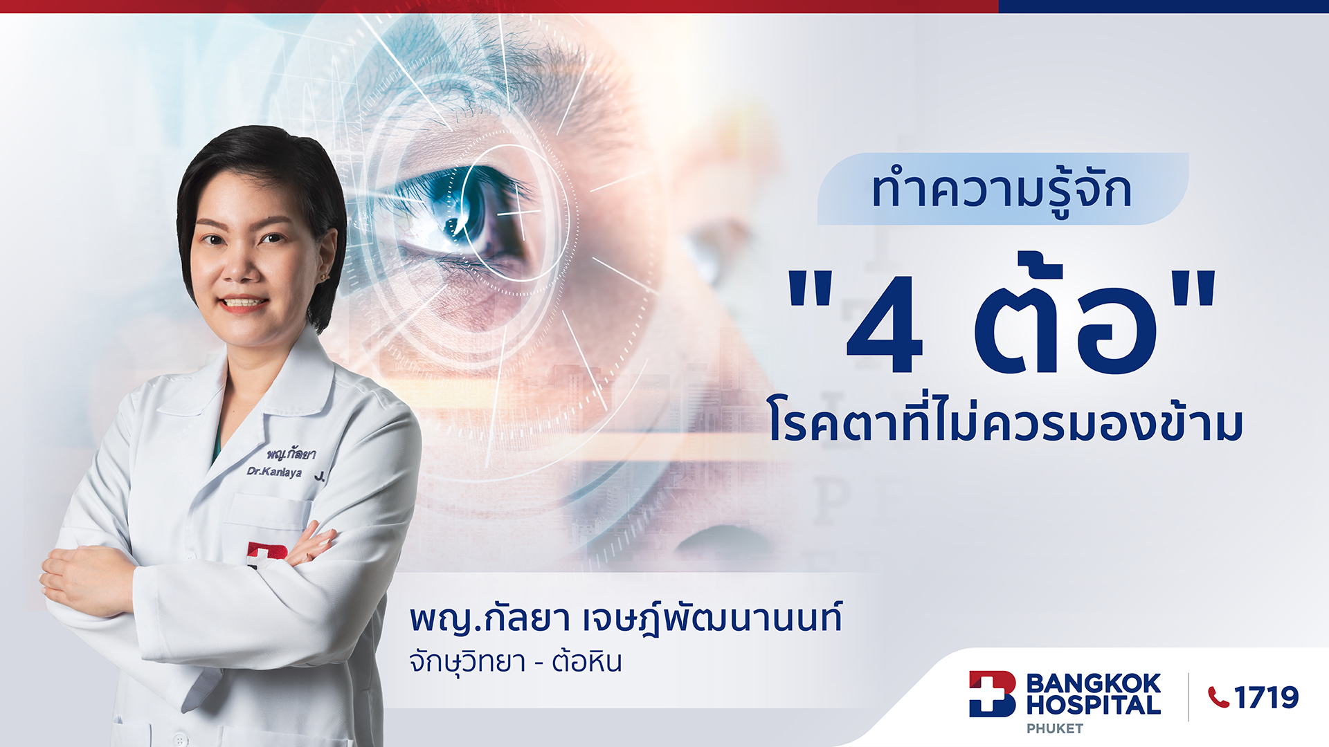 ทำความรู้จัก 