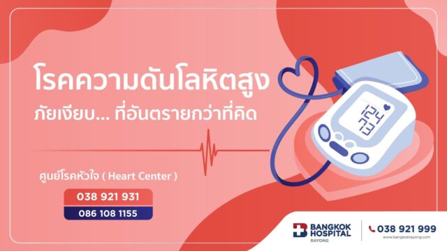 โรคความดันโลหิตสูง ภัยเงียบ... ที่อันตรายกว่าที่คิด Image