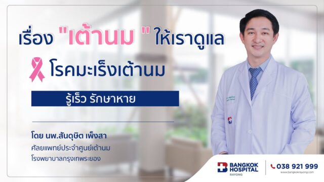 เรื่อง "เต้านม" ให้เราดูแล Image