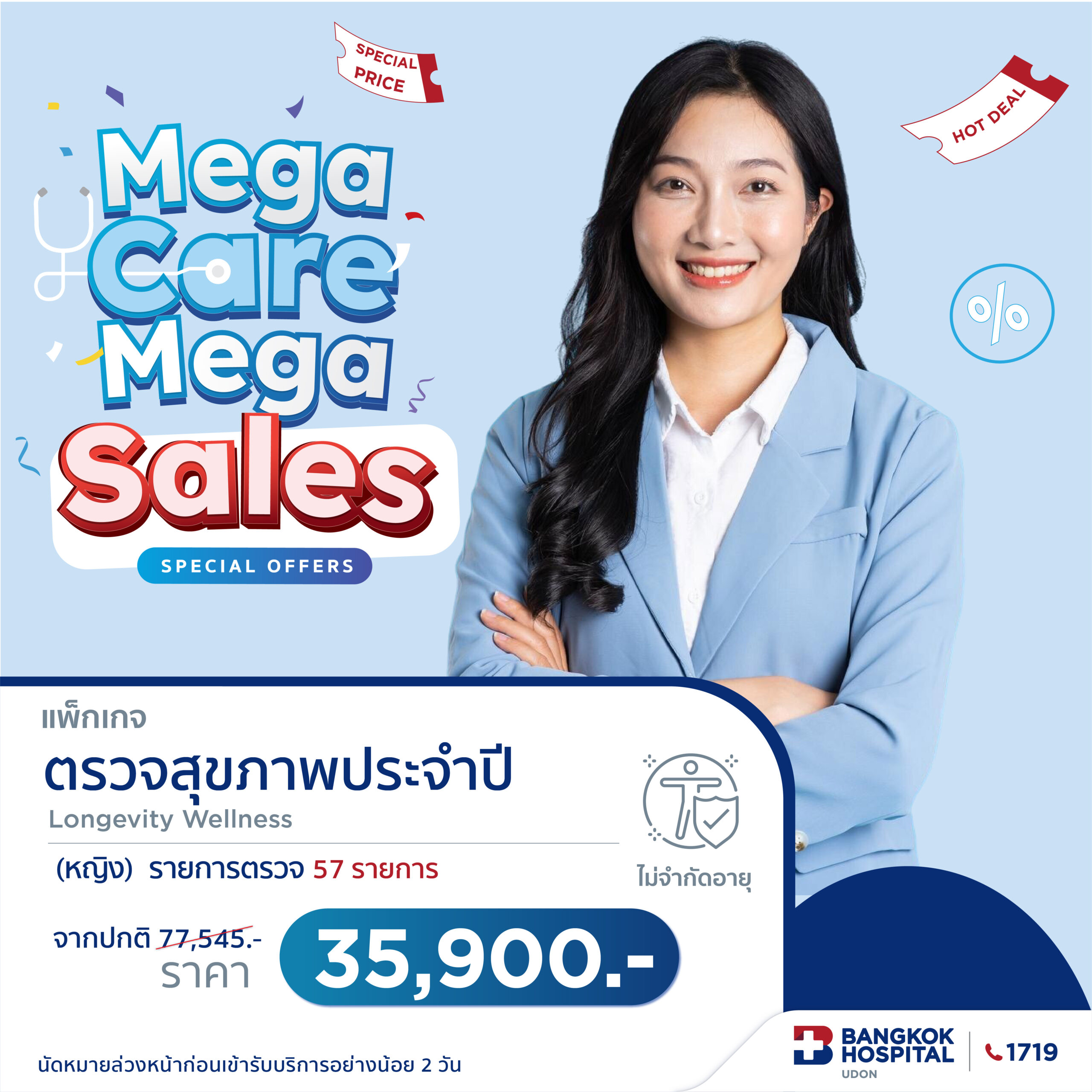 โปรแกรมตรวจสุขภาพ Longevity wellness package (Female)