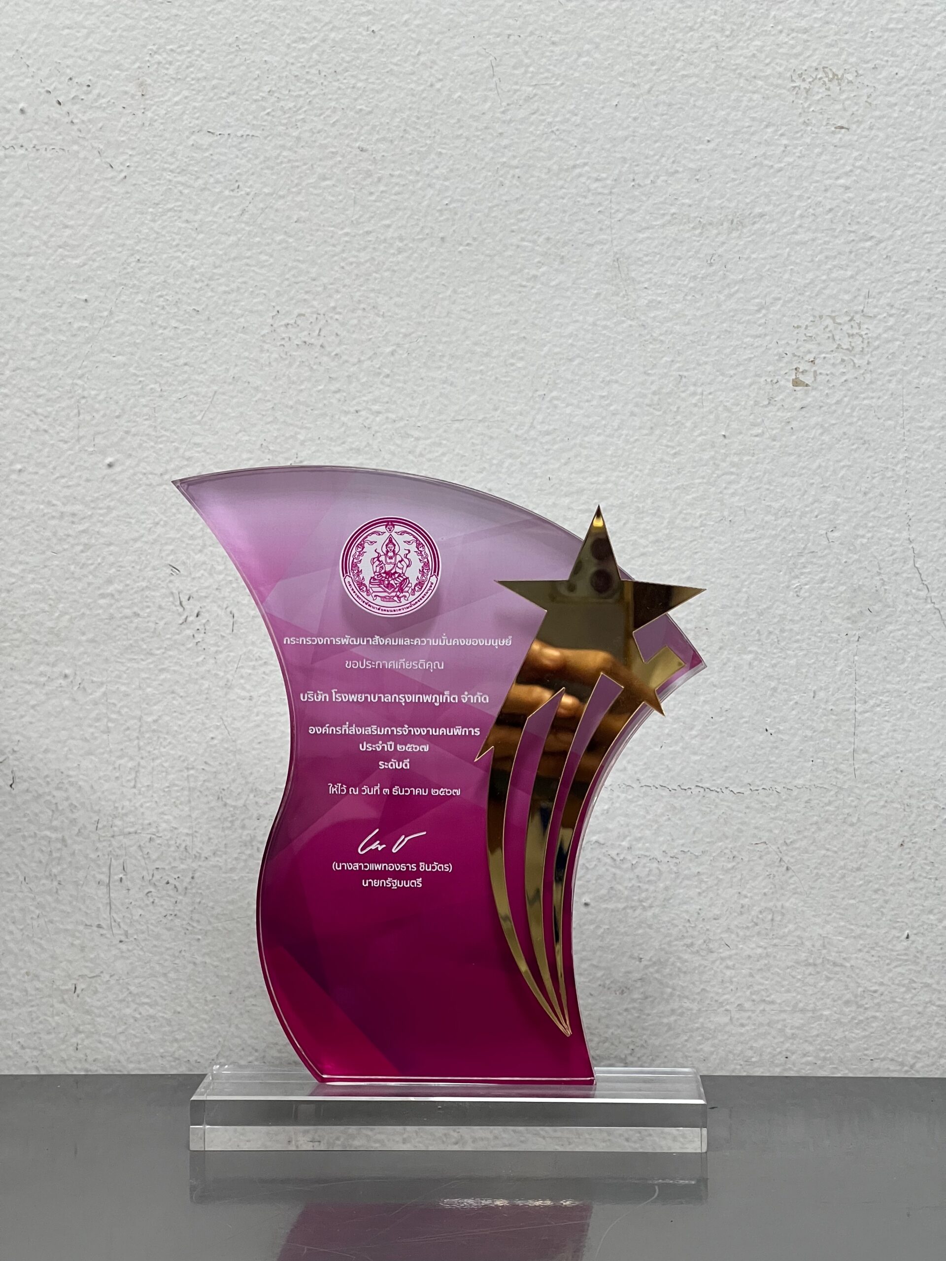 Award Image