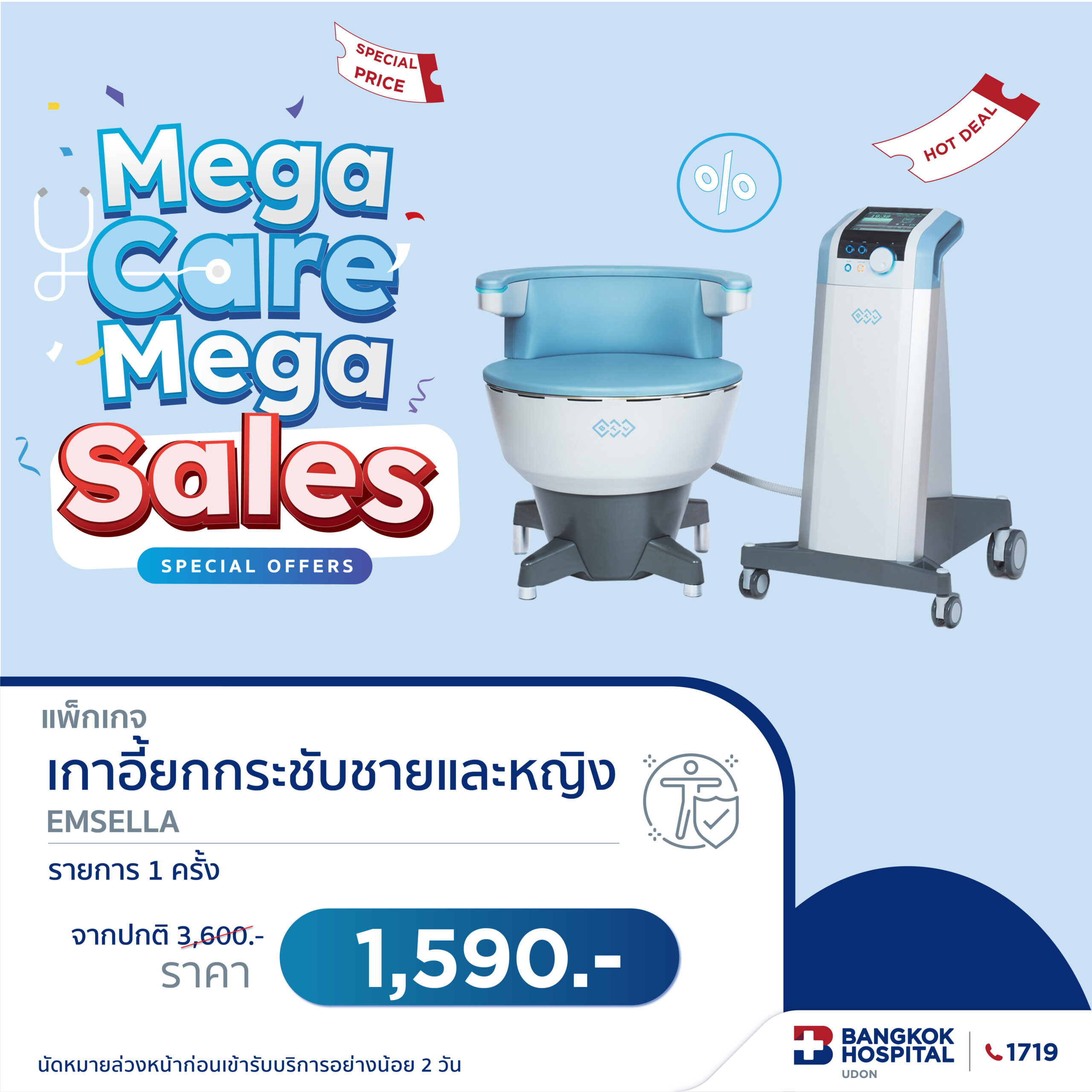 EMSELLA เก้าอี้ยกกระชับ 1 ครั้ง