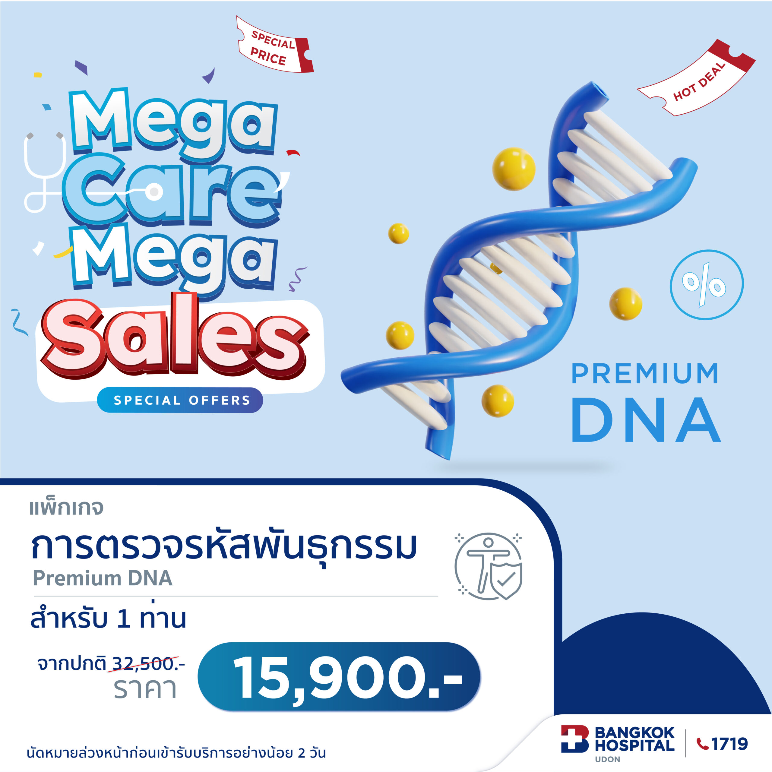 Premium DNA การตรวจรหัสพันธุกรรม (1 ท่าน)