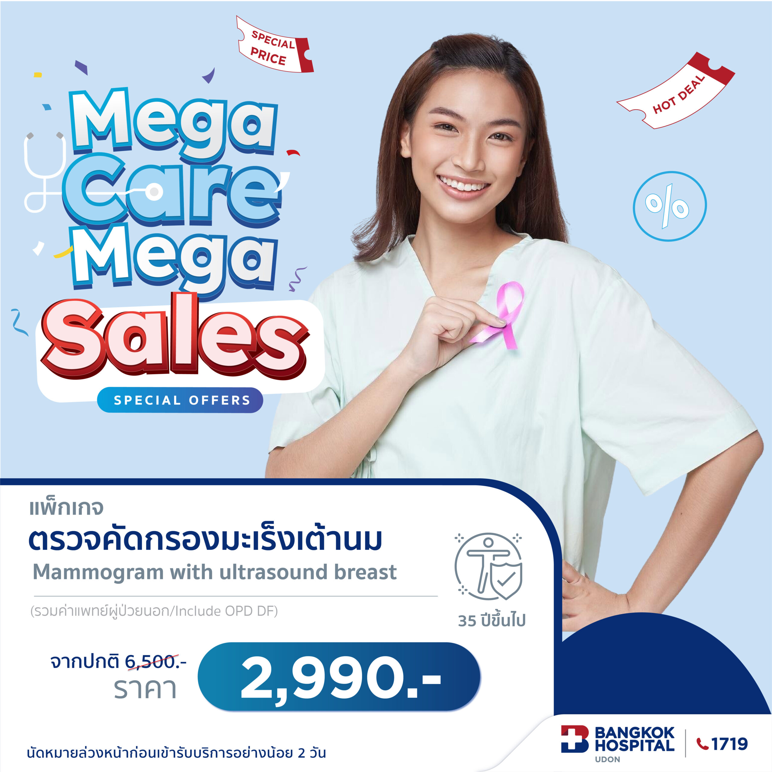 ตรวจคัดกรองมะเร็งเต้านม Mammogram with ultrasound breast