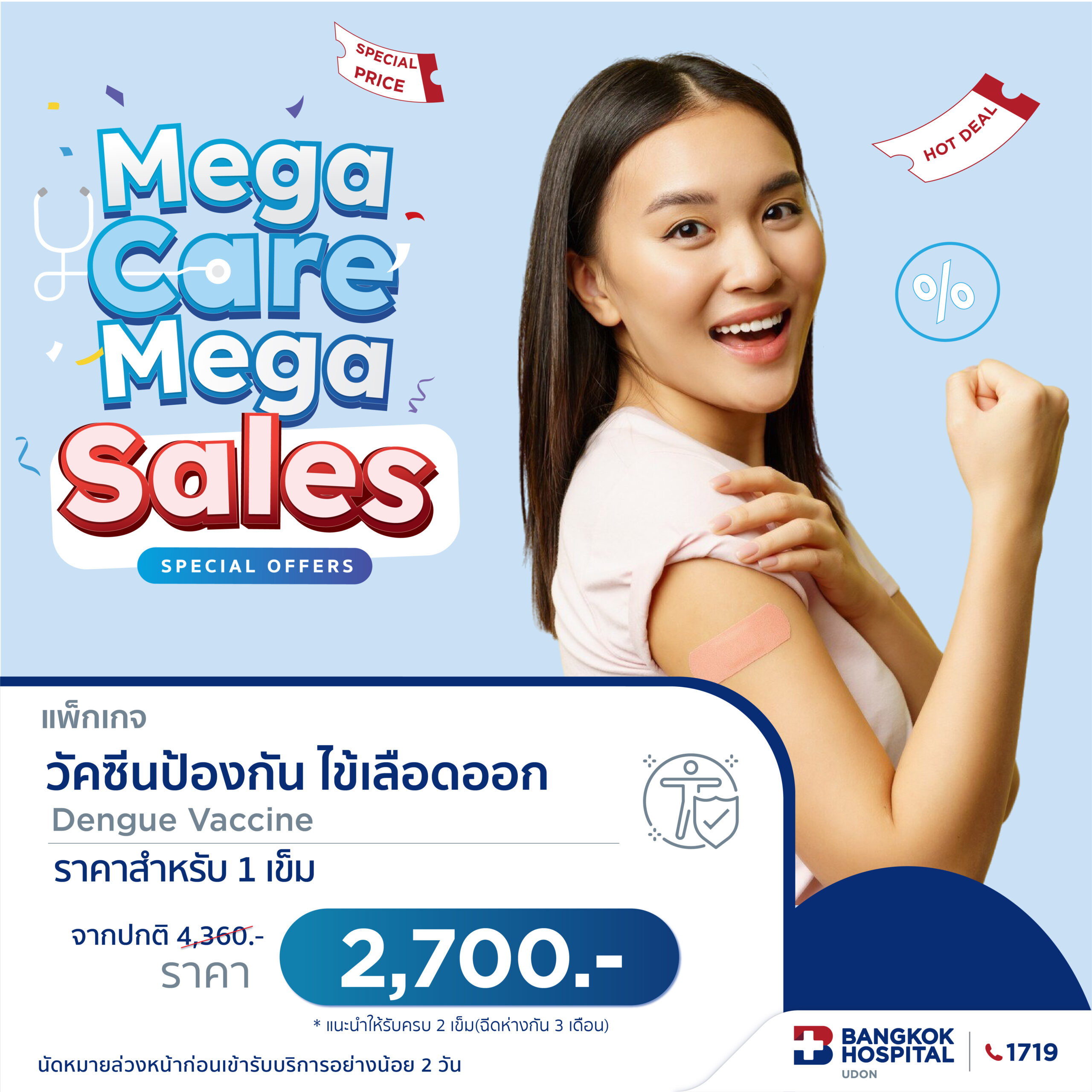 วัคซีนป้องกันไข้เลือดออก