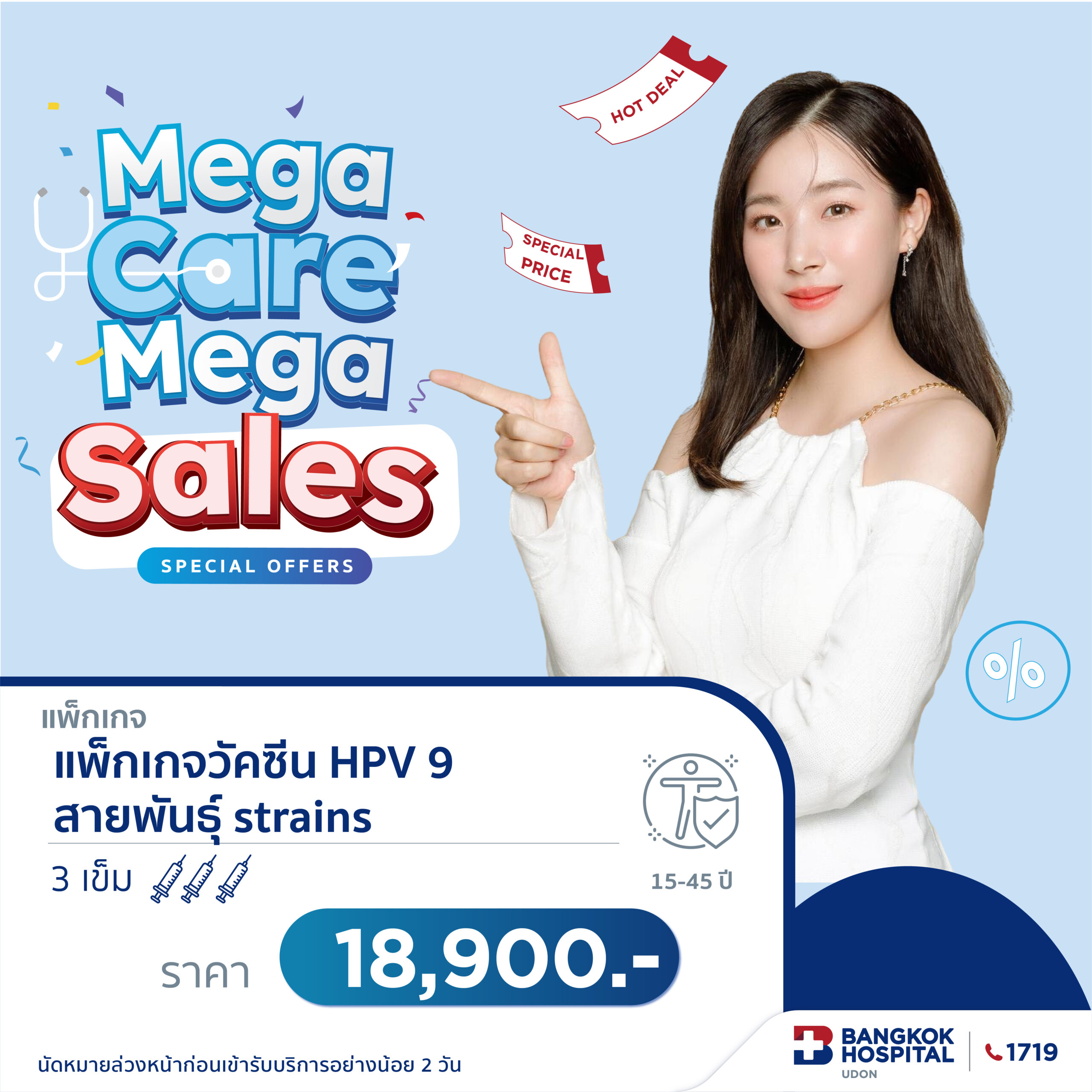 เพ็กเกจวัคซีน HPV 9 สายพันธุ์ strains สำหรับอายุ 15 - 45 ปี 3 เข็ม