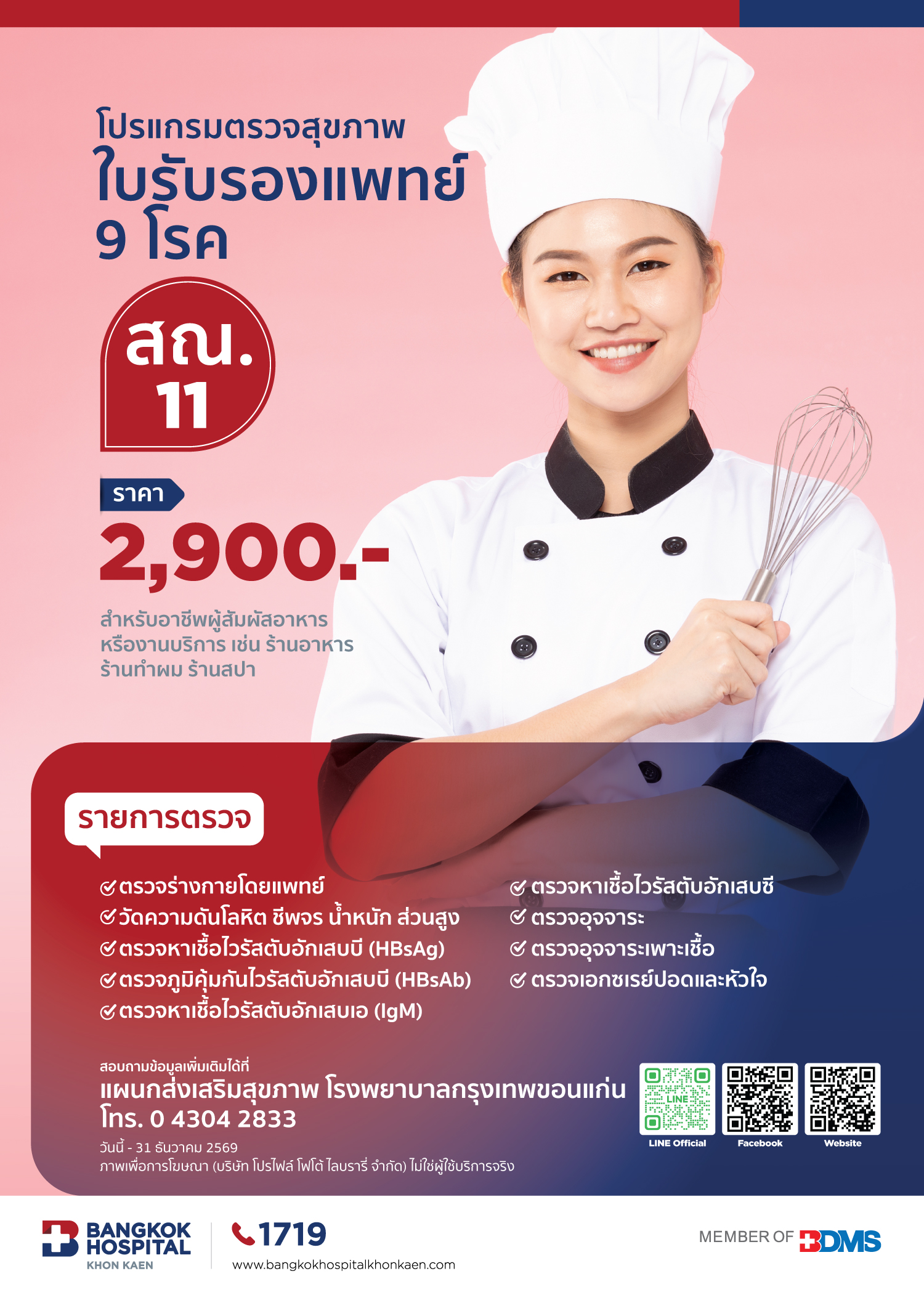 ใบรับรองแพทย์ 9 โรค