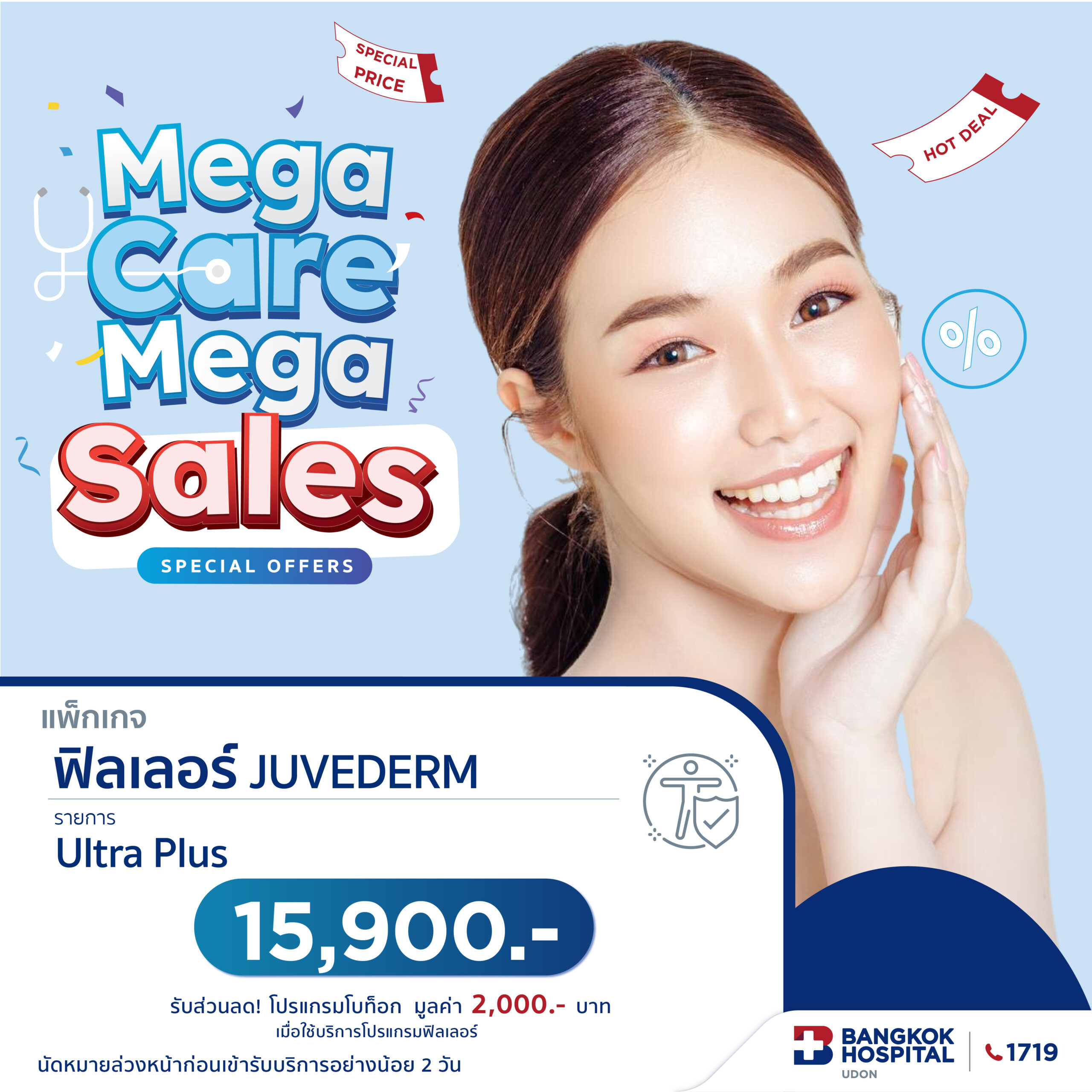 โปรแกรมฟิลเลอร์ JUVEDERM Ultra Plus