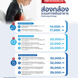 ตรวจส่องกล้องระบบทางเดินอาหาร
