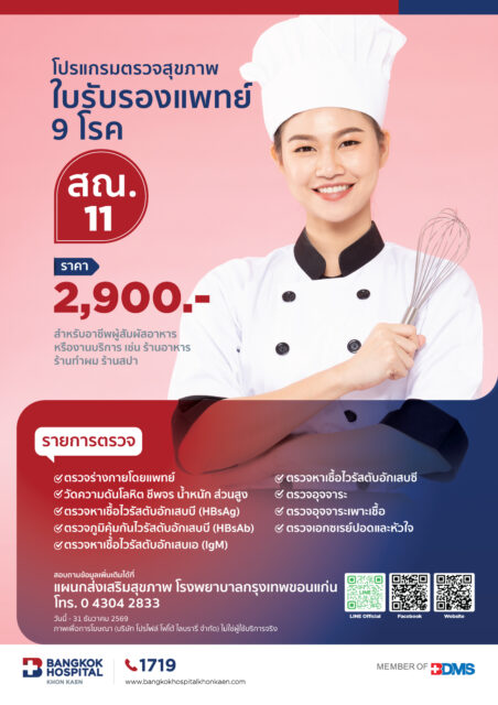 ใบรับรองแพทย์ 9 โรค