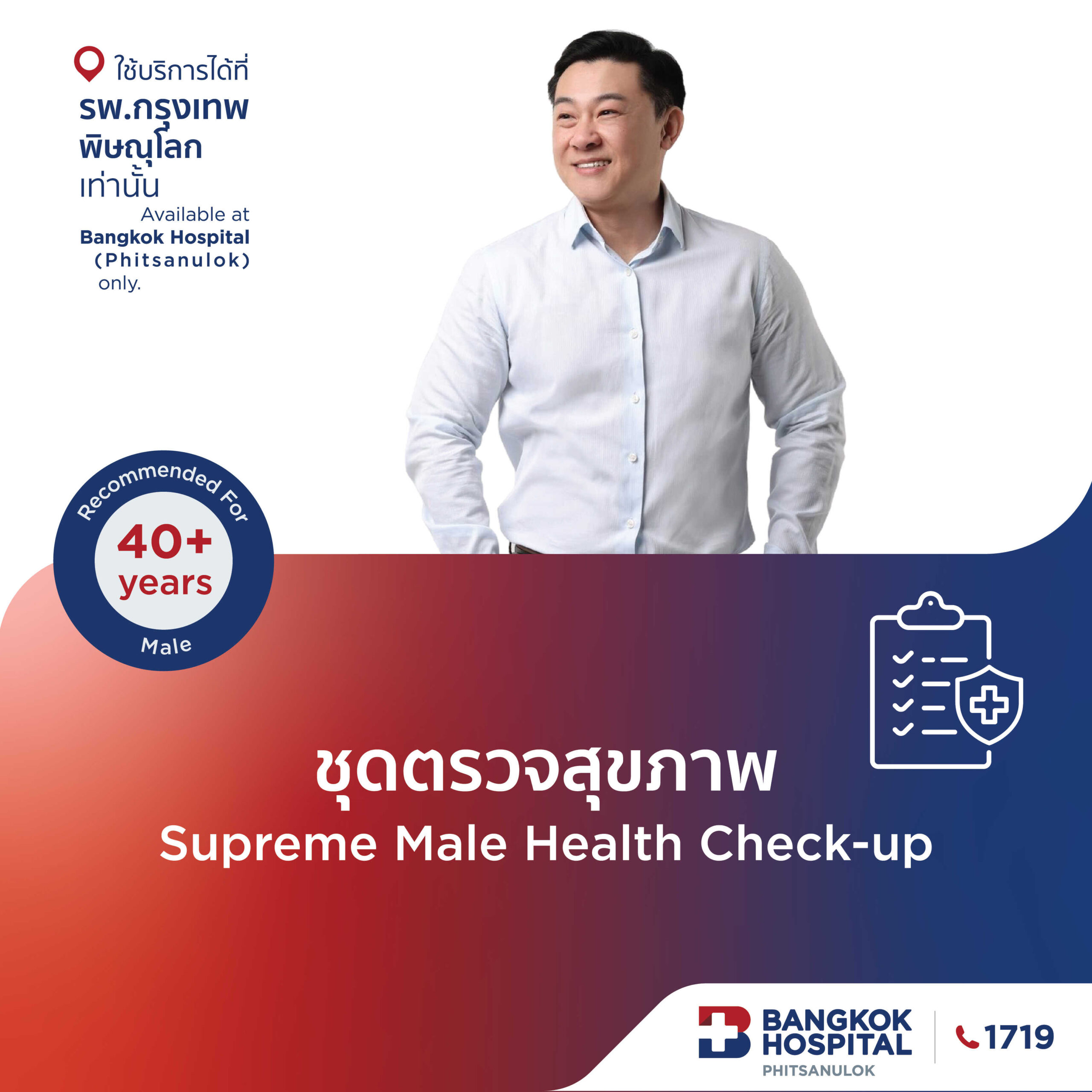 Supreme Male Health Check-up