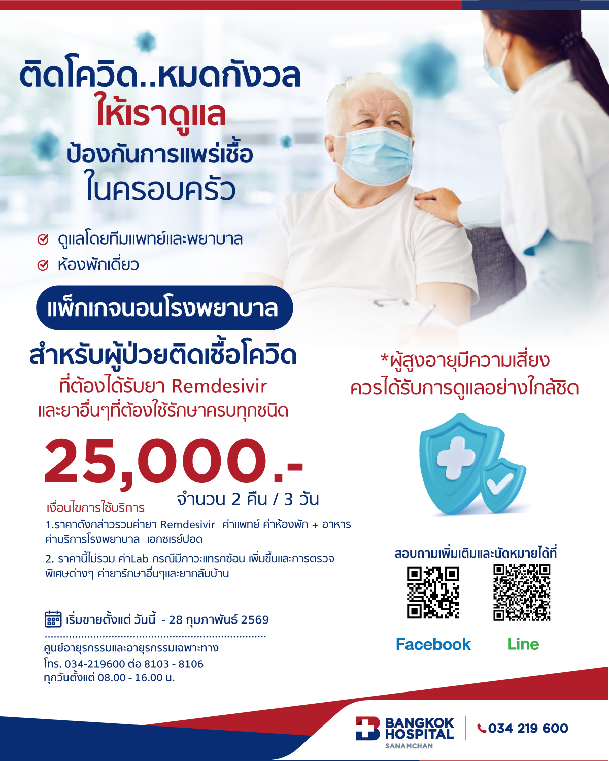 Hospitalization package for COVID-infected patients