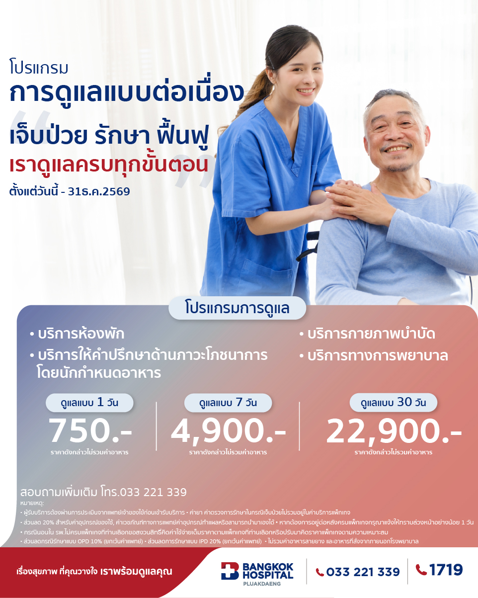 โปรแกรมการดูแลต่อเนื่อง 