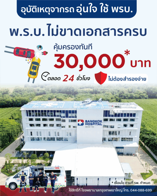 Smart Health ฉลองเปิดโรงพยาบาล