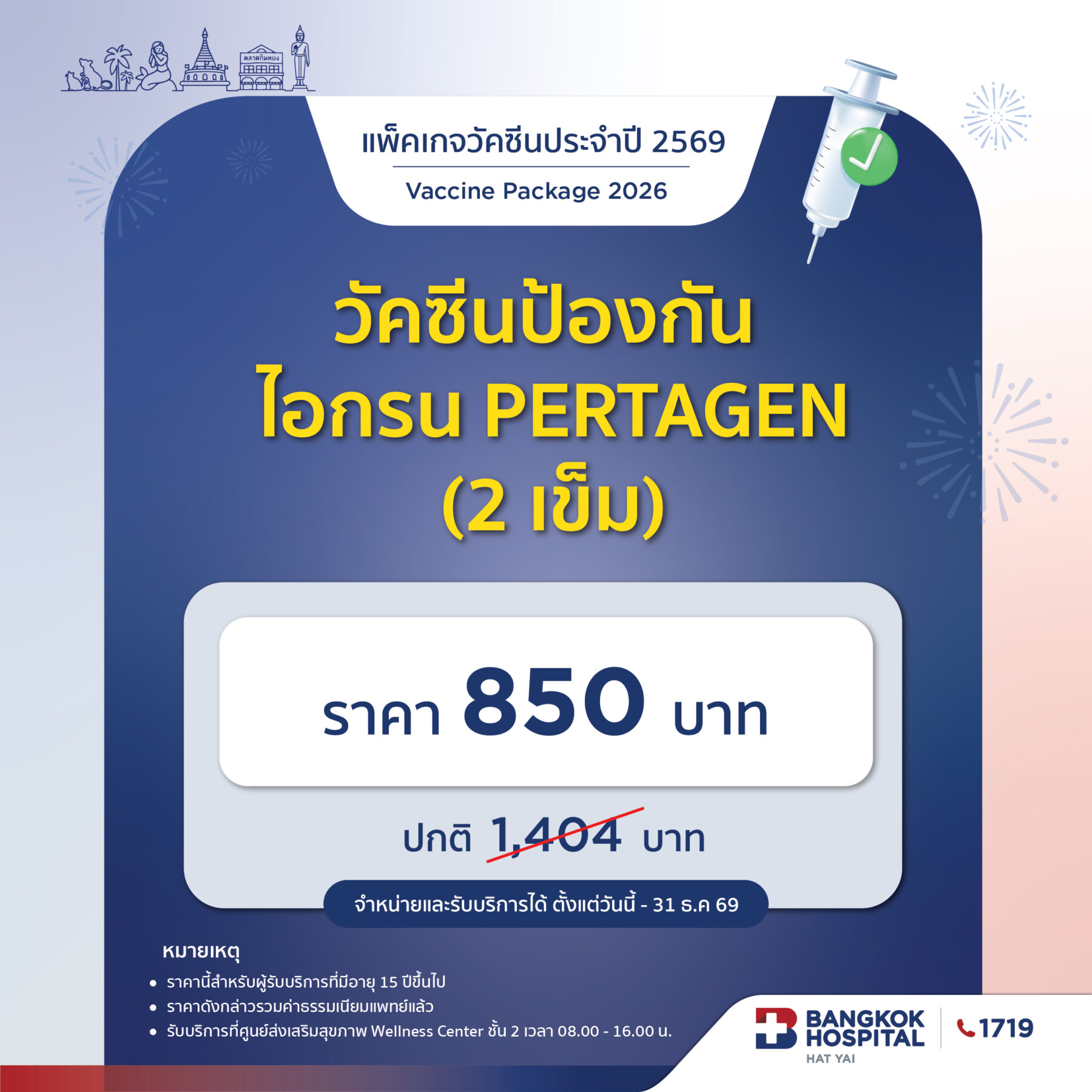 วัคซีนป้องกัน ไอกรน PERTagen (1 เข็ม)