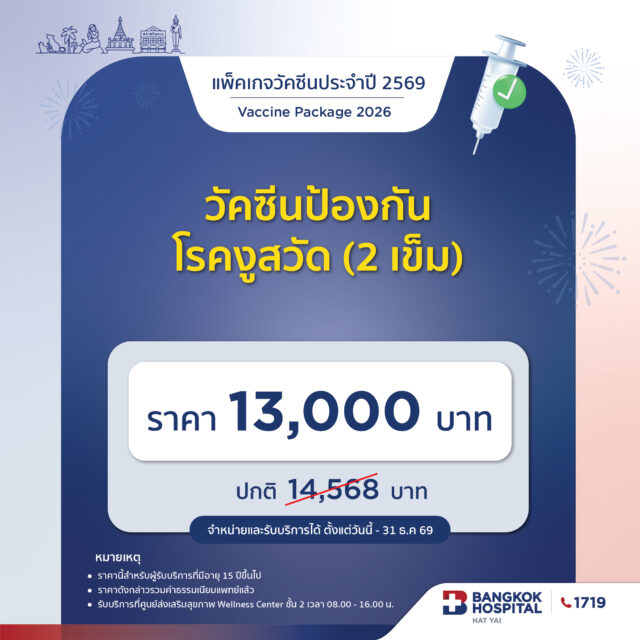 วัคซีนป้องกันโรคงูสวัด (2เข็ม)