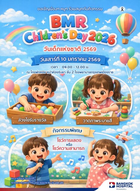 BMR Children's Day 2026