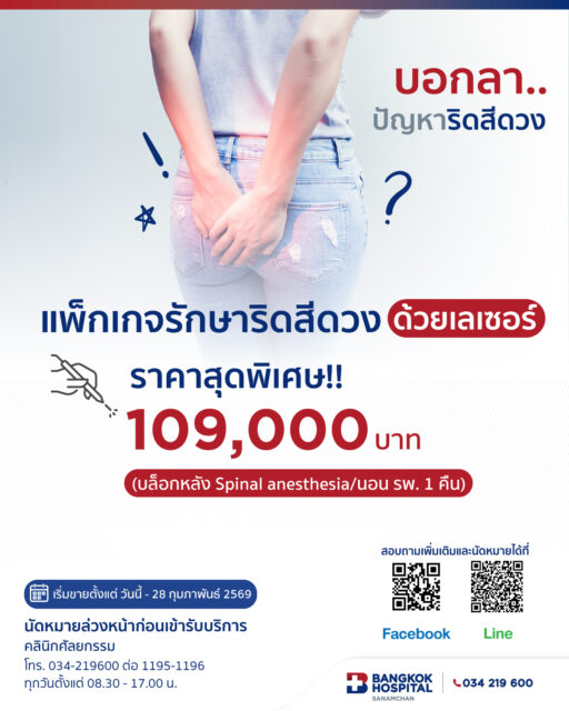 Hemorrhoid treatment package (with laser)