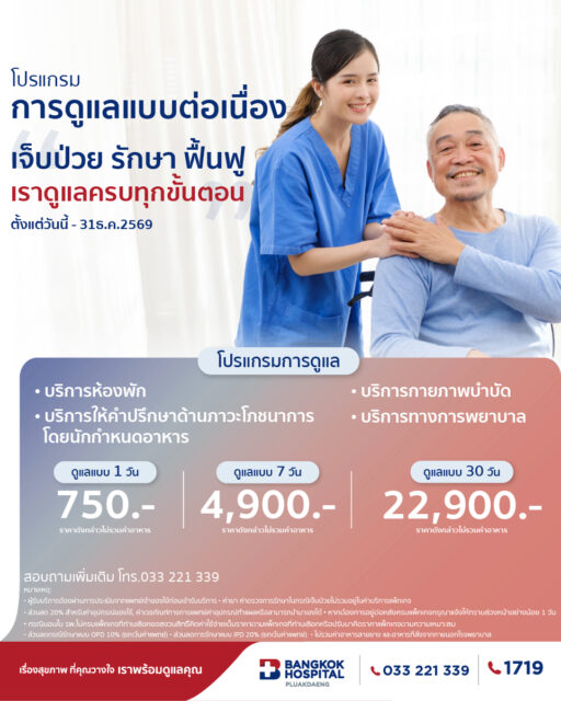 โปรแกรมการดูแลต่อเนื่อง