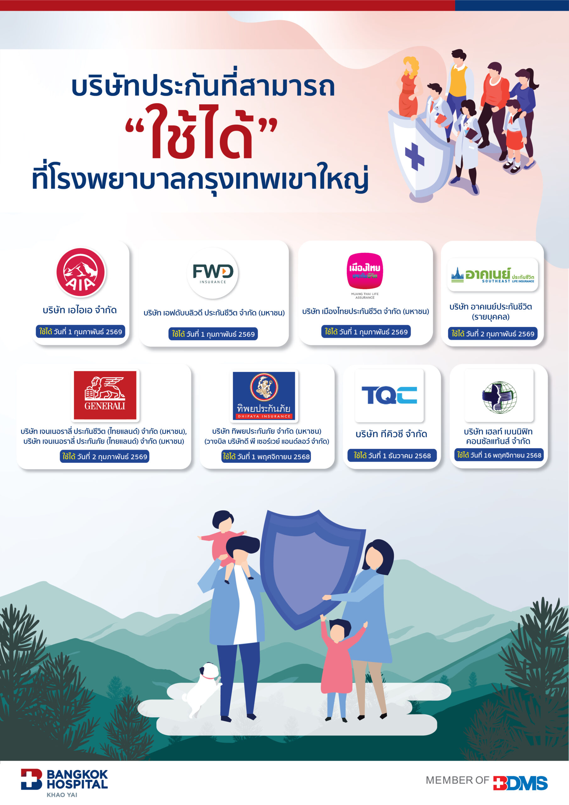 #สิ้นสุดการรอคอย...ประกันของคุณ "ใช้ได้แล้ว" ที่ #โรงพยาบาลกรุงเทพเขาใหญ่ 🤝✨ .